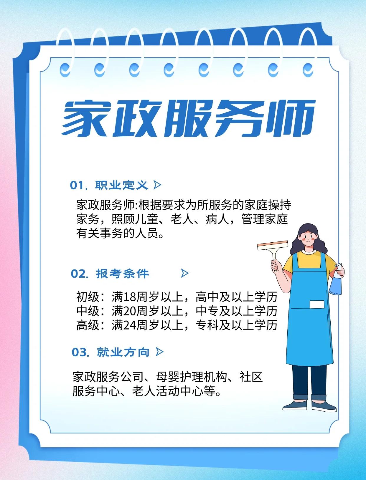 家政服務師報考指南 條件、內容與前景