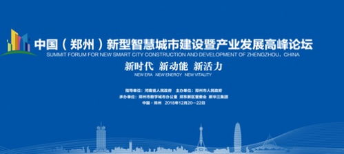 南威軟件集團亮相2018中國鄭州智慧城市高峰論壇，共話軟件開發新未來